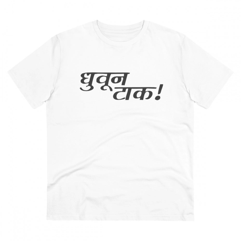 Marathi Design Printed T-Shirt for Men (Style 1) - White, Round Neck, Half Sleeve - POPNOVA - photo 1